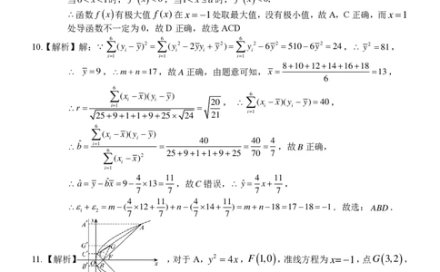重庆市第八中学校2024-2025学年高三下学期入学适应性训练数学答案_2025年2月_250208重庆市第八中学校2024-2025学年高三下学期入学适应性训练（全科）