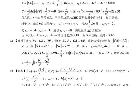 重庆市第八中学校2024-2025学年高三下学期入学适应性训练数学答案_2025年2月_250208重庆市第八中学校2024-2025学年高三下学期入学适应性训练（全科）