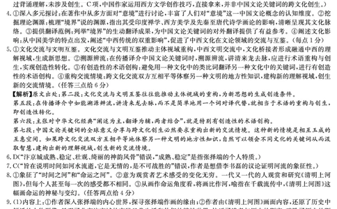 炎德&middot;英才大联考长郡中学2026届高三月考试卷（一）语文答案_2025年8月_250818湖南省长沙市长郡中学2025-2026学年高三上学期月考（一）（全科）