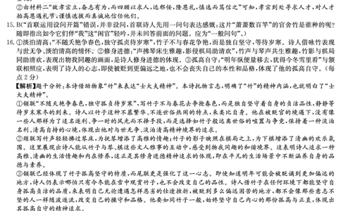 炎德&middot;英才大联考长郡中学2026届高三月考试卷（一）语文答案_2025年8月_250818湖南省长沙市长郡中学2025-2026学年高三上学期月考（一）（全科）