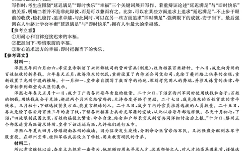 炎德&middot;英才大联考长郡中学2026届高三月考试卷（一）语文答案_2025年8月_250818湖南省长沙市长郡中学2025-2026学年高三上学期月考（一）（全科）