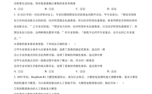 精品解析：福建省龙岩市连城县第一中学2025-2026学年高三上学期8月月考政治试题（原卷版）_2025年8月_250819福建省连城县第一中学2026届高三上学期8月暑假月考