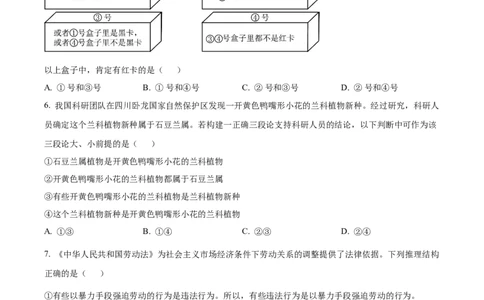 精品解析：福建省龙岩市连城县第一中学2025-2026学年高三上学期8月月考政治试题（原卷版）_2025年8月_250819福建省连城县第一中学2026届高三上学期8月暑假月考