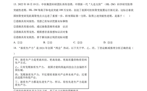 精品解析：福建省龙岩市连城县第一中学2025-2026学年高三上学期8月月考政治试题（原卷版）_2025年8月_250819福建省连城县第一中学2026届高三上学期8月暑假月考