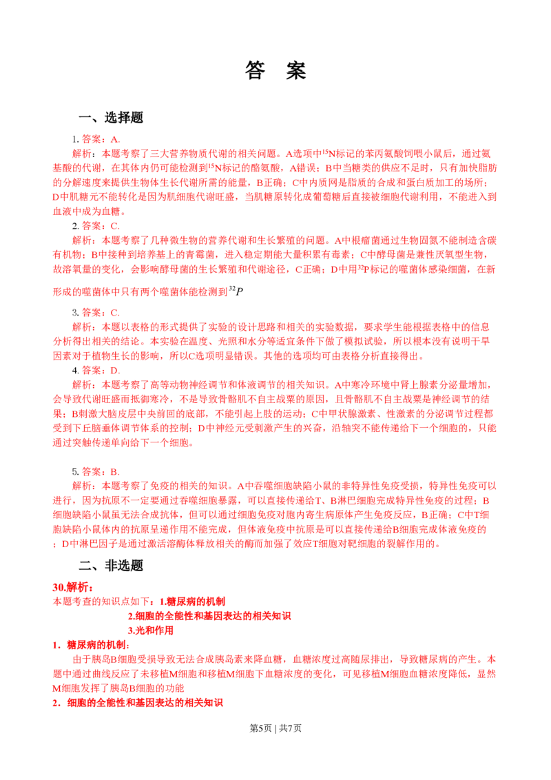 2009年高考生物试卷（四川）（解析卷）_生物历年高考真题_新&middot;PDF版2008-2025&middot;高考生物真题_生物（按省份分类）2008-2025_2008-2024&middot;（四川）生物高考真题