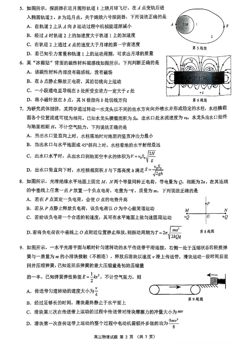 物理试卷-浙江9+1高中联盟2025学年第一学期高三期中考试_2025年11月_251121浙江省9+1高中联盟2025-2026学年高三上学期期中考试（全科）
