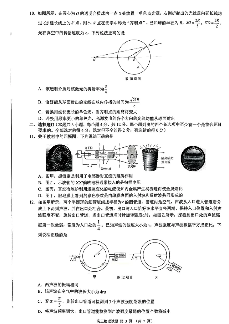 物理试卷-浙江9+1高中联盟2025学年第一学期高三期中考试_2025年11月_251121浙江省9+1高中联盟2025-2026学年高三上学期期中考试（全科）