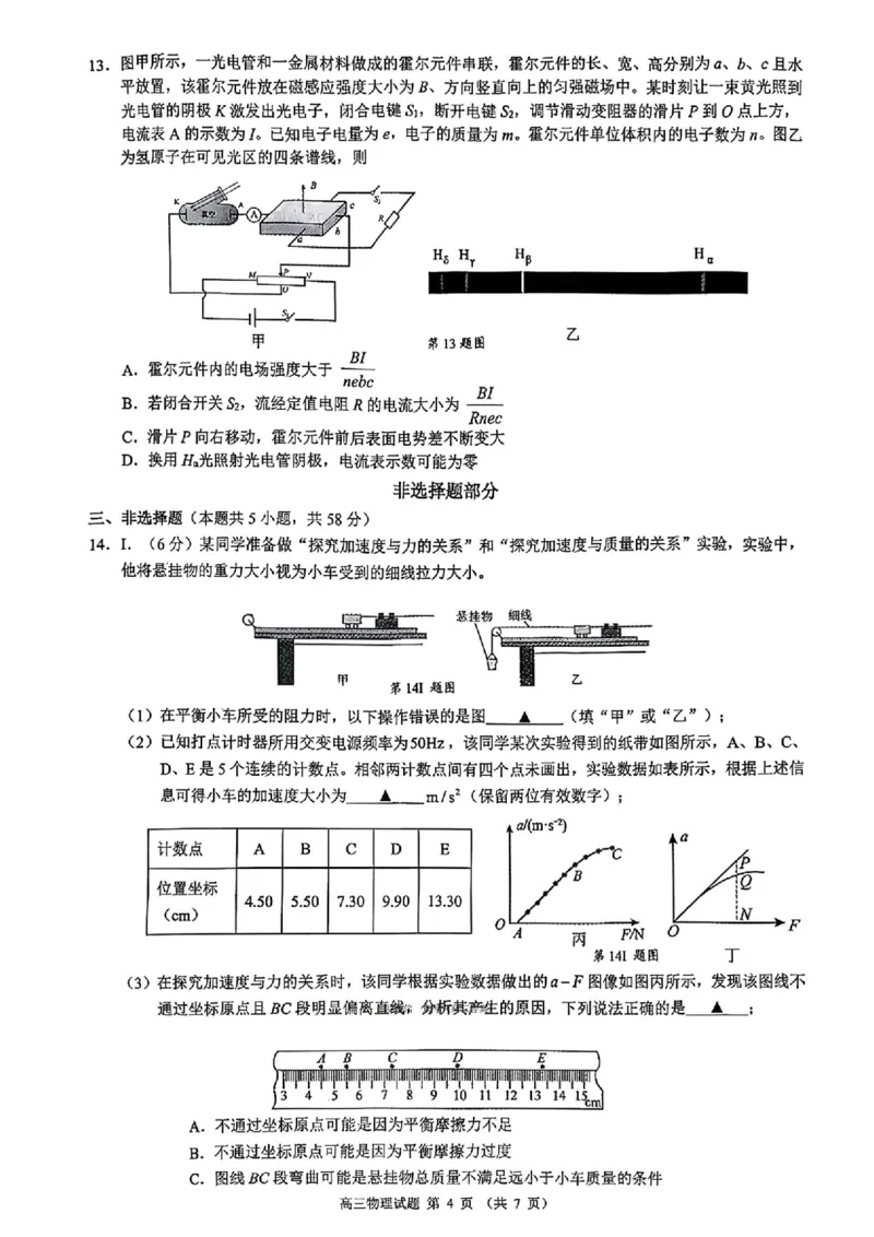 物理试卷-浙江9+1高中联盟2025学年第一学期高三期中考试_2025年11月_251121浙江省9+1高中联盟2025-2026学年高三上学期期中考试（全科）