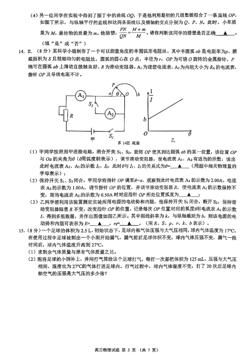 物理试卷-浙江9+1高中联盟2025学年第一学期高三期中考试_2025年11月_251121浙江省9+1高中联盟2025-2026学年高三上学期期中考试（全科）