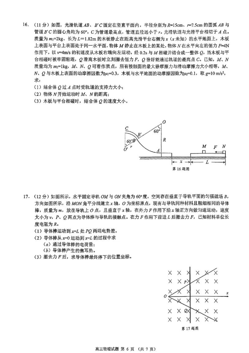物理试卷-浙江9+1高中联盟2025学年第一学期高三期中考试_2025年11月_251121浙江省9+1高中联盟2025-2026学年高三上学期期中考试（全科）