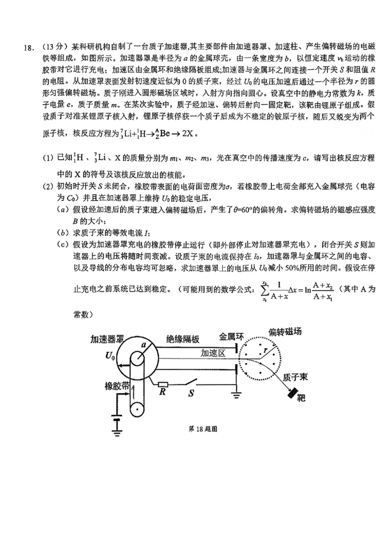 物理试卷-浙江9+1高中联盟2025学年第一学期高三期中考试_2025年11月_251121浙江省9+1高中联盟2025-2026学年高三上学期期中考试（全科）