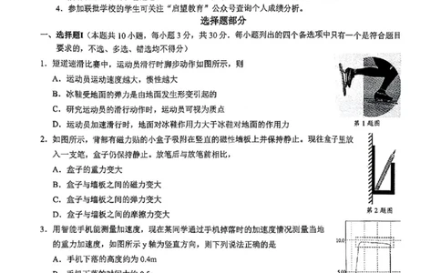 物理试卷-浙江9+1高中联盟2025学年第一学期高三期中考试_2025年11月_251121浙江省9+1高中联盟2025-2026学年高三上学期期中考试（全科）