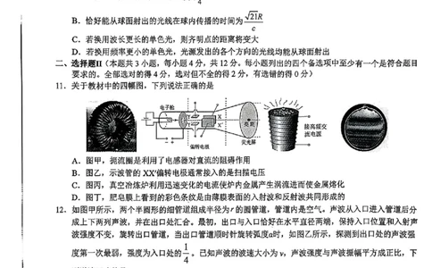 物理试卷-浙江9+1高中联盟2025学年第一学期高三期中考试_2025年11月_251121浙江省9+1高中联盟2025-2026学年高三上学期期中考试（全科）