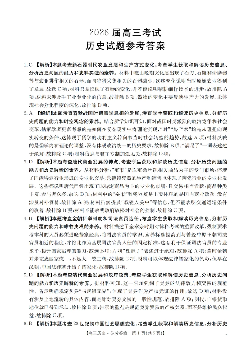 四川省金太阳2026届高三9月开学联考（26-10C）历史答案_2025年9月_250910金太阳&middot;四川省2026届高三9月开学联考（26-10C）（全科）