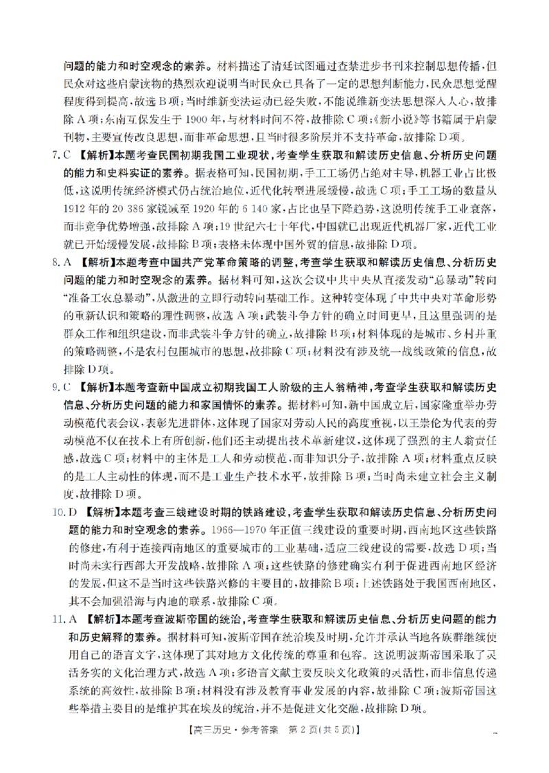 四川省金太阳2026届高三9月开学联考（26-10C）历史答案_2025年9月_250910金太阳&middot;四川省2026届高三9月开学联考（26-10C）（全科）