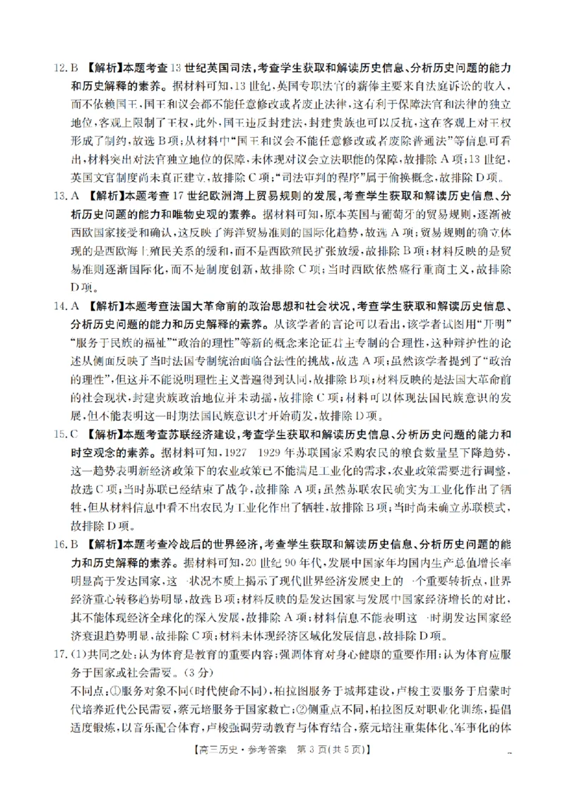 四川省金太阳2026届高三9月开学联考（26-10C）历史答案_2025年9月_250910金太阳&middot;四川省2026届高三9月开学联考（26-10C）（全科）