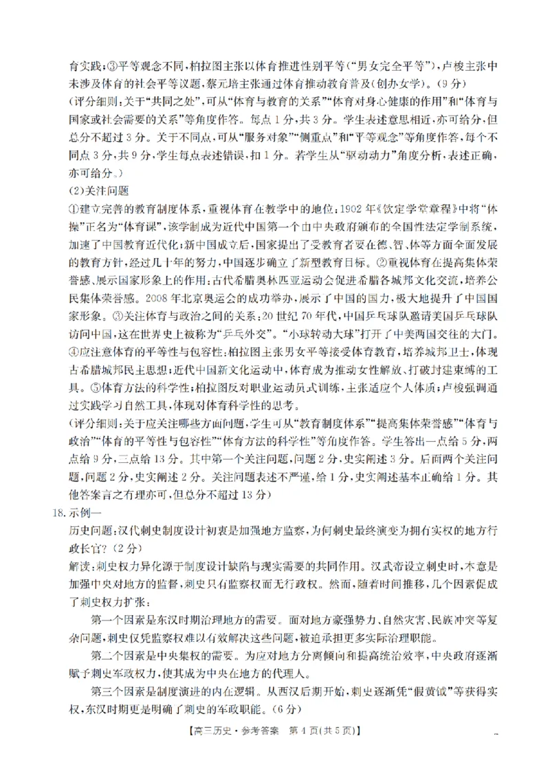 四川省金太阳2026届高三9月开学联考（26-10C）历史答案_2025年9月_250910金太阳&middot;四川省2026届高三9月开学联考（26-10C）（全科）