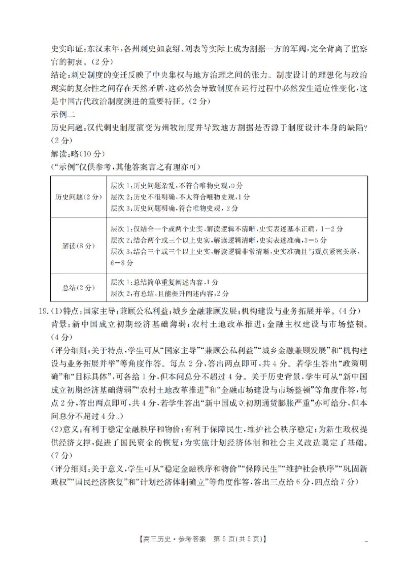 四川省金太阳2026届高三9月开学联考（26-10C）历史答案_2025年9月_250910金太阳&middot;四川省2026届高三9月开学联考（26-10C）（全科）