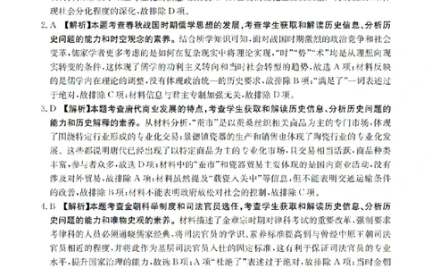 四川省金太阳2026届高三9月开学联考（26-10C）历史答案_2025年9月_250910金太阳&middot;四川省2026届高三9月开学联考（26-10C）（全科）