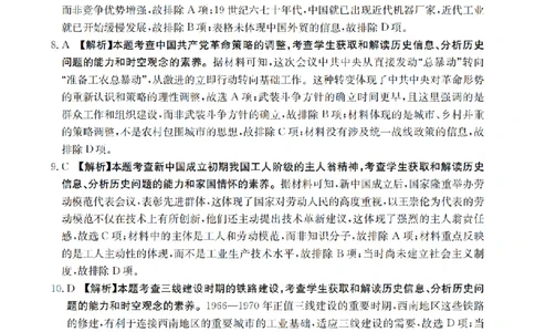 四川省金太阳2026届高三9月开学联考（26-10C）历史答案_2025年9月_250910金太阳&middot;四川省2026届高三9月开学联考（26-10C）（全科）