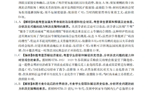 四川省金太阳2026届高三9月开学联考（26-10C）历史答案_2025年9月_250910金太阳&middot;四川省2026届高三9月开学联考（26-10C）（全科）