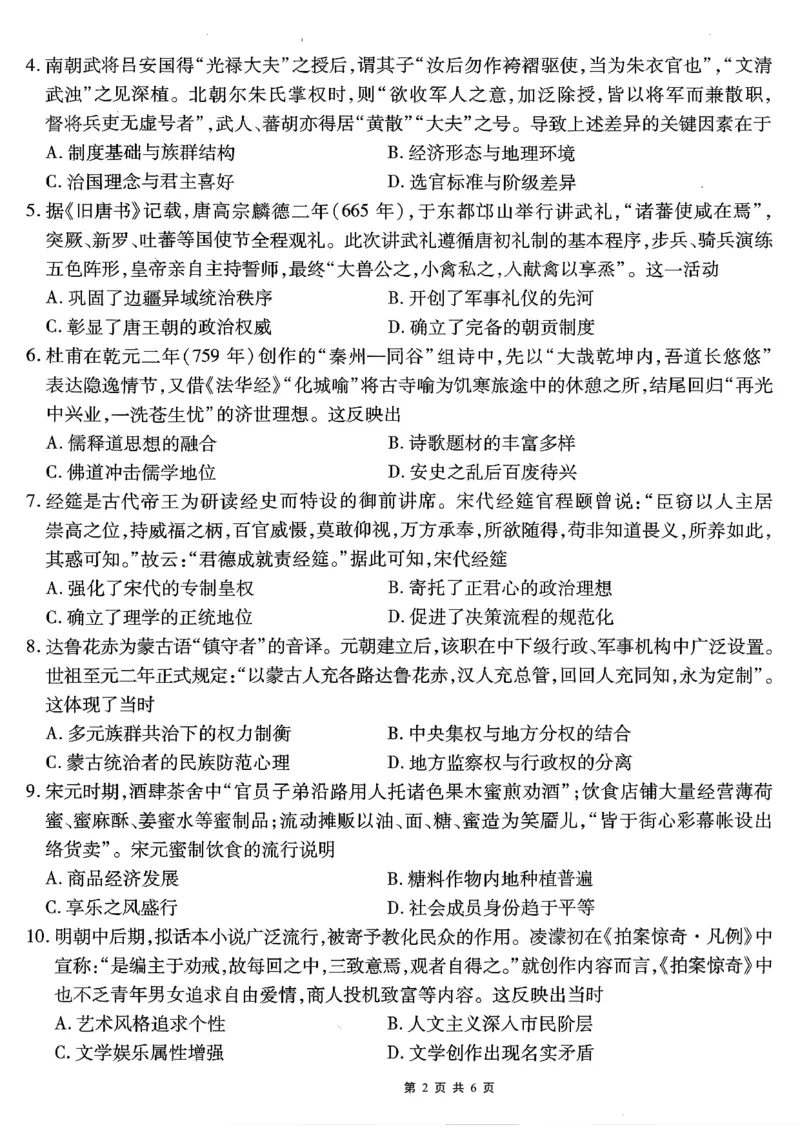 南开中学高2026届高三第二次质量检测+历史_2025年10月_251013重庆市南开中学2026届高三上学期第二次质量检测（全科）