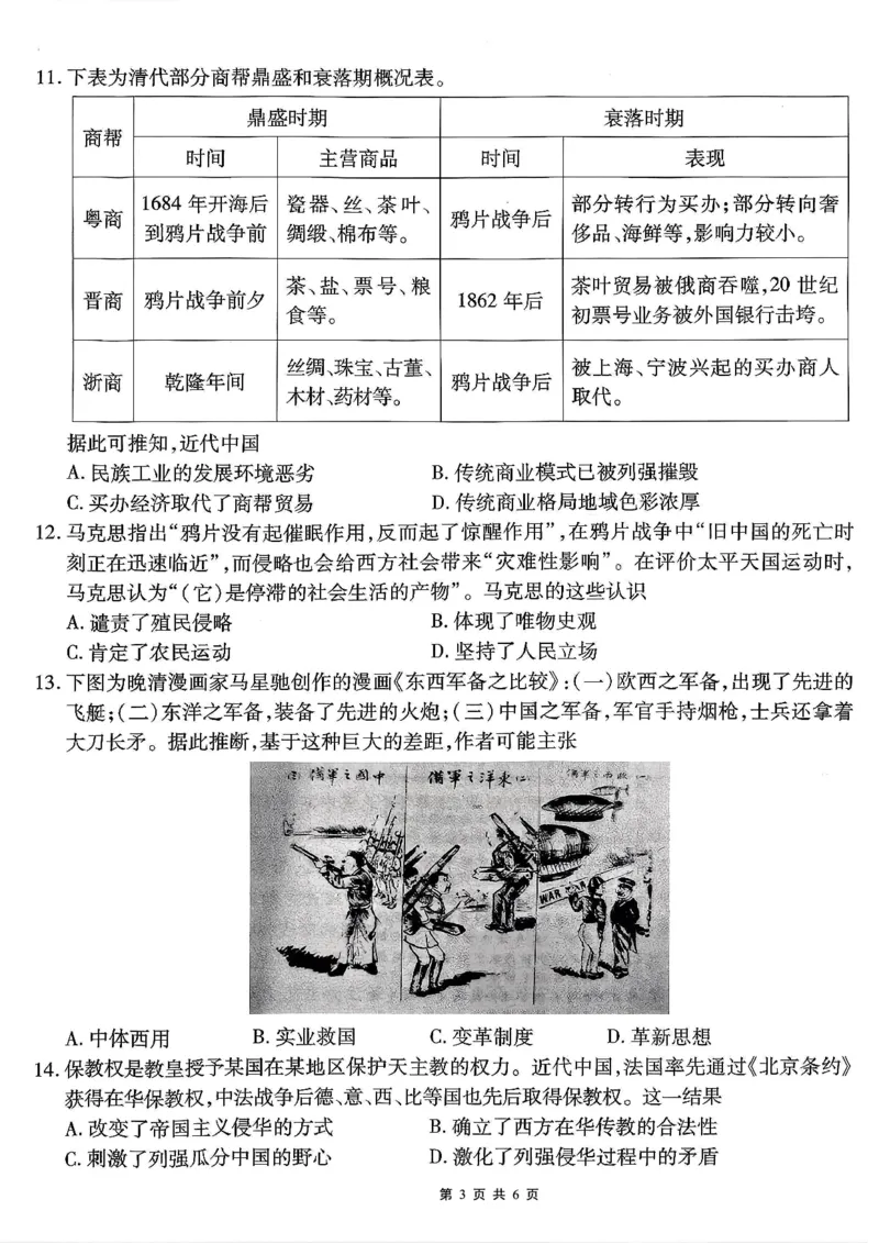 南开中学高2026届高三第二次质量检测+历史_2025年10月_251013重庆市南开中学2026届高三上学期第二次质量检测（全科）