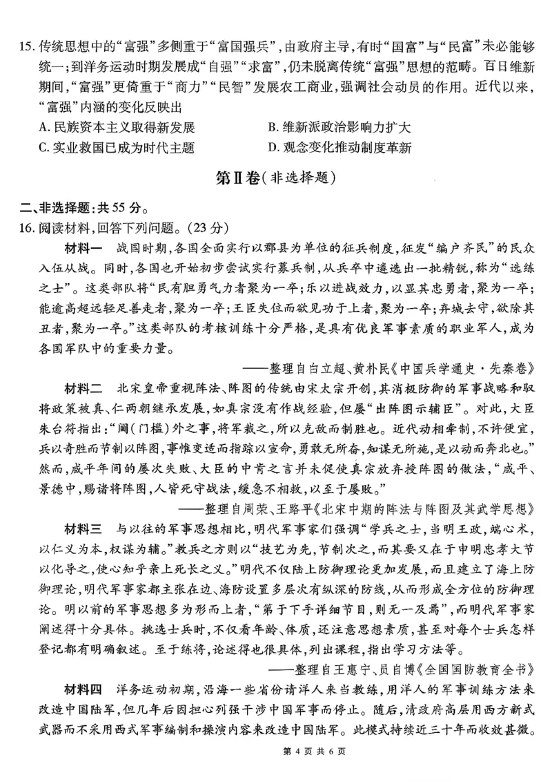 南开中学高2026届高三第二次质量检测+历史_2025年10月_251013重庆市南开中学2026届高三上学期第二次质量检测（全科）