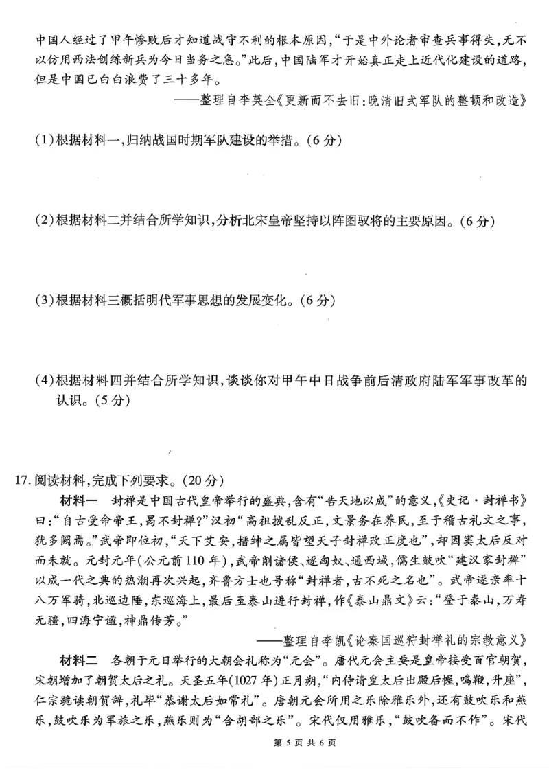 南开中学高2026届高三第二次质量检测+历史_2025年10月_251013重庆市南开中学2026届高三上学期第二次质量检测（全科）