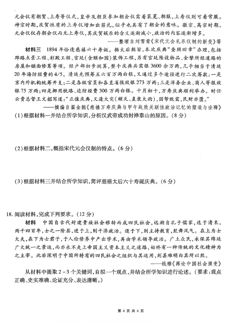 南开中学高2026届高三第二次质量检测+历史_2025年10月_251013重庆市南开中学2026届高三上学期第二次质量检测（全科）