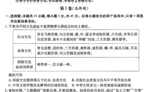 南开中学高2026届高三第二次质量检测+历史_2025年10月_251013重庆市南开中学2026届高三上学期第二次质量检测（全科）