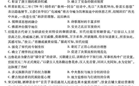 南开中学高2026届高三第二次质量检测+历史_2025年10月_251013重庆市南开中学2026届高三上学期第二次质量检测（全科）