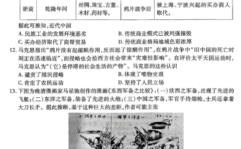 南开中学高2026届高三第二次质量检测+历史_2025年10月_251013重庆市南开中学2026届高三上学期第二次质量检测（全科）