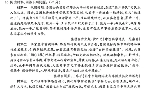 南开中学高2026届高三第二次质量检测+历史_2025年10月_251013重庆市南开中学2026届高三上学期第二次质量检测（全科）