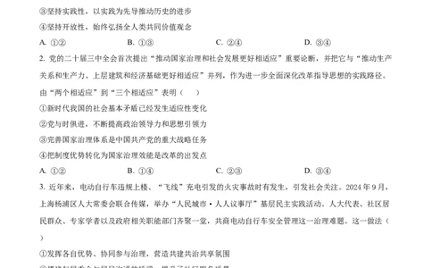山西省太原市山西大学附属中学校2024-2025学年高三下学期3月月考政治_2025年3月_250331山西省太原市山西大学附属中学校2024-2025学年高三下学期3月月考