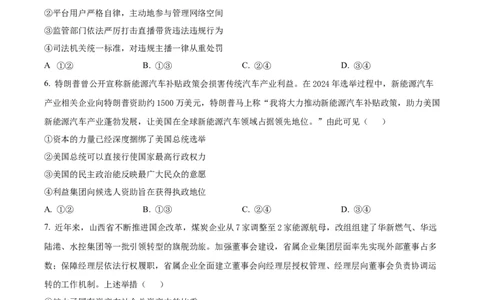 山西省太原市山西大学附属中学校2024-2025学年高三下学期3月月考政治_2025年3月_250331山西省太原市山西大学附属中学校2024-2025学年高三下学期3月月考