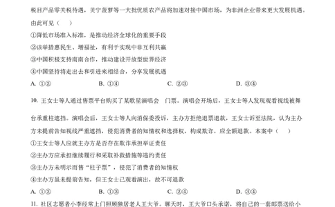 山西省太原市山西大学附属中学校2024-2025学年高三下学期3月月考政治_2025年3月_250331山西省太原市山西大学附属中学校2024-2025学年高三下学期3月月考