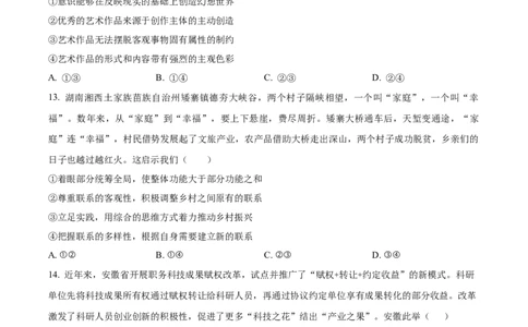 山西省太原市山西大学附属中学校2024-2025学年高三下学期3月月考政治_2025年3月_250331山西省太原市山西大学附属中学校2024-2025学年高三下学期3月月考