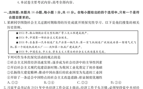 思想政治江西省2025届高三下学期4月联考（金太阳25-450C）_2025年5月_0502江西省2025届金太阳高三下学期4月联考（25-450C）（全科）