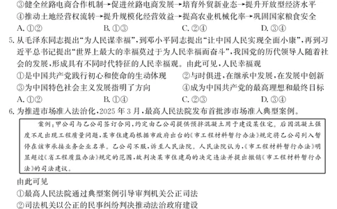 思想政治江西省2025届高三下学期4月联考（金太阳25-450C）_2025年5月_0502江西省2025届金太阳高三下学期4月联考（25-450C）（全科）