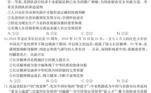 思想政治江西省2025届高三下学期4月联考（金太阳25-450C）_2025年5月_0502江西省2025届金太阳高三下学期4月联考（25-450C）（全科）