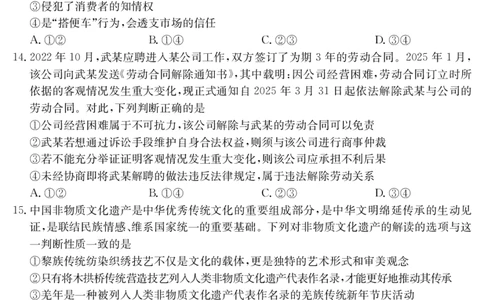 思想政治江西省2025届高三下学期4月联考（金太阳25-450C）_2025年5月_0502江西省2025届金太阳高三下学期4月联考（25-450C）（全科）