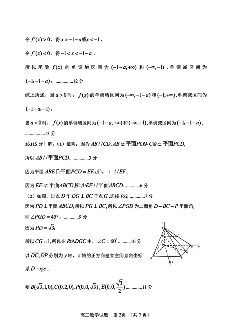 数学试卷答案_2025年1月_250116山东省潍坊市、临沂市2024-2025学年度2025届高三上学期期末质量检测（全科）_山东省潍坊市2024-2025学年高三上学期1月期末数学