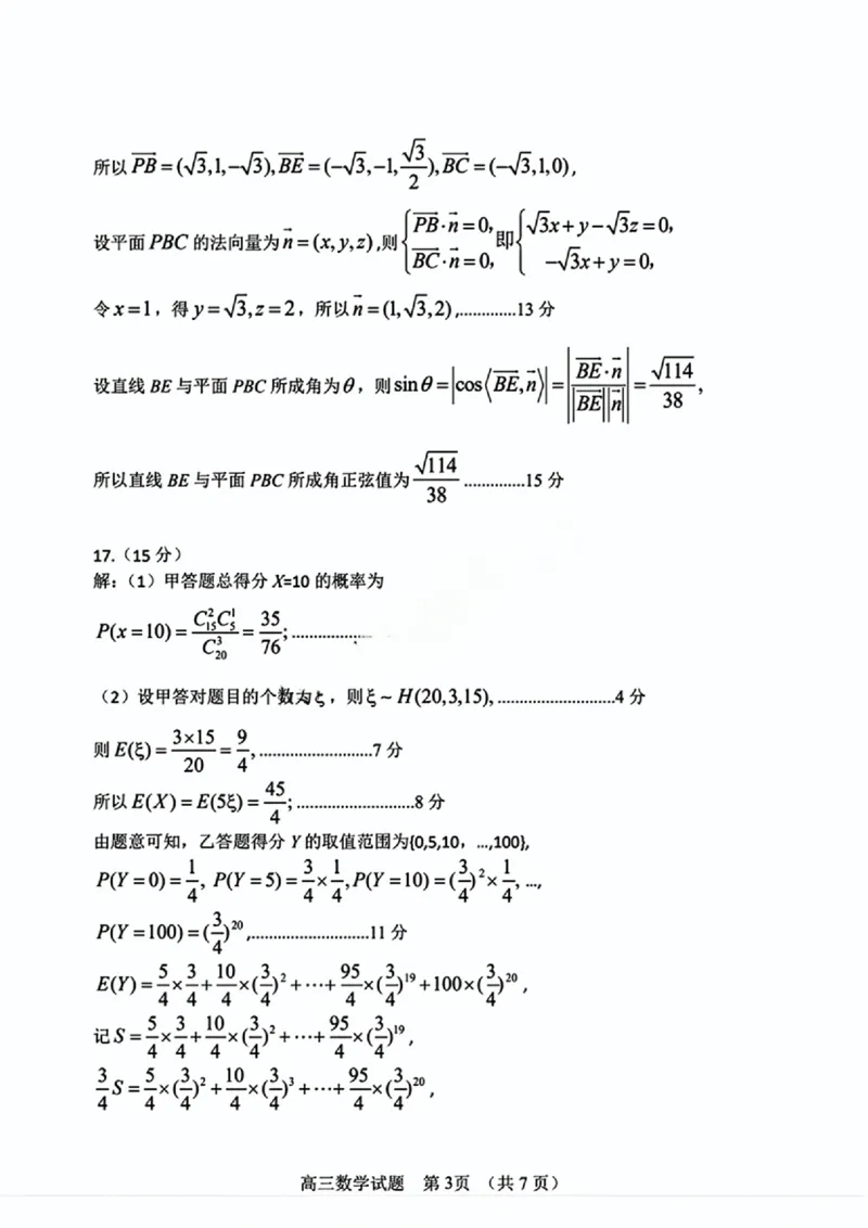 数学试卷答案_2025年1月_250116山东省潍坊市、临沂市2024-2025学年度2025届高三上学期期末质量检测（全科）_山东省潍坊市2024-2025学年高三上学期1月期末数学
