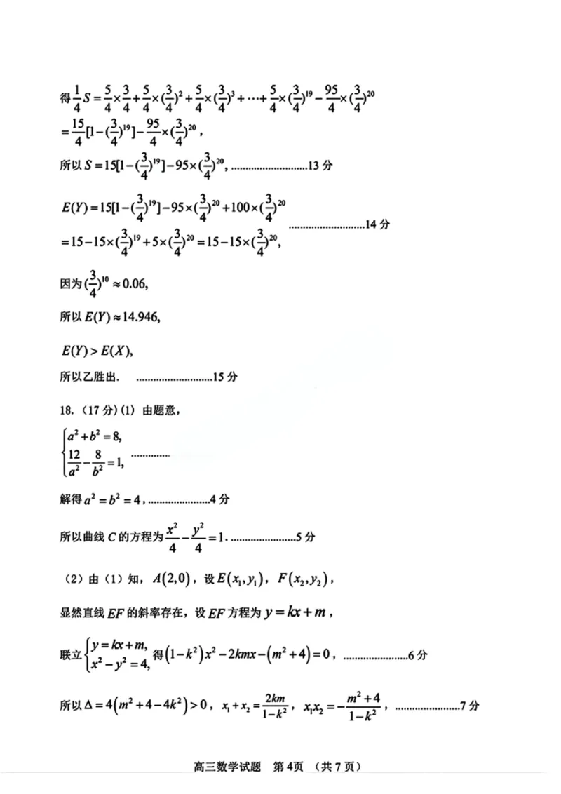 数学试卷答案_2025年1月_250116山东省潍坊市、临沂市2024-2025学年度2025届高三上学期期末质量检测（全科）_山东省潍坊市2024-2025学年高三上学期1月期末数学