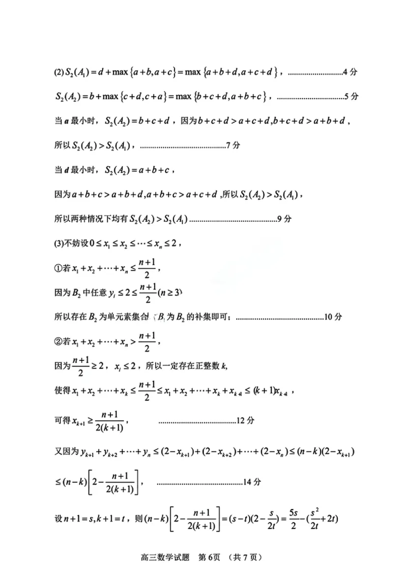 数学试卷答案_2025年1月_250116山东省潍坊市、临沂市2024-2025学年度2025届高三上学期期末质量检测（全科）_山东省潍坊市2024-2025学年高三上学期1月期末数学