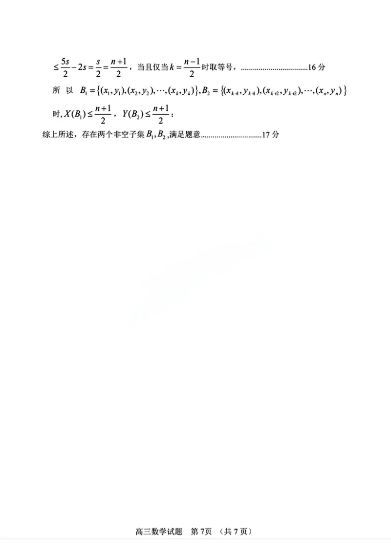 数学试卷答案_2025年1月_250116山东省潍坊市、临沂市2024-2025学年度2025届高三上学期期末质量检测（全科）_山东省潍坊市2024-2025学年高三上学期1月期末数学
