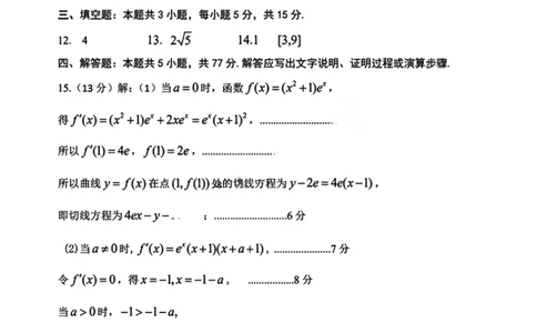 数学试卷答案_2025年1月_250116山东省潍坊市、临沂市2024-2025学年度2025届高三上学期期末质量检测（全科）_山东省潍坊市2024-2025学年高三上学期1月期末数学
