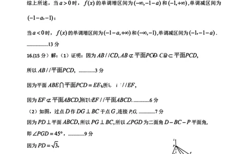数学试卷答案_2025年1月_250116山东省潍坊市、临沂市2024-2025学年度2025届高三上学期期末质量检测（全科）_山东省潍坊市2024-2025学年高三上学期1月期末数学