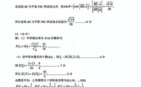 数学试卷答案_2025年1月_250116山东省潍坊市、临沂市2024-2025学年度2025届高三上学期期末质量检测（全科）_山东省潍坊市2024-2025学年高三上学期1月期末数学